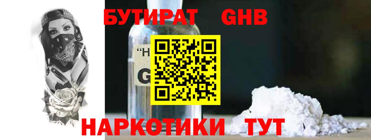 Ялта  БУТИРАТ вода  Вход с VPN 