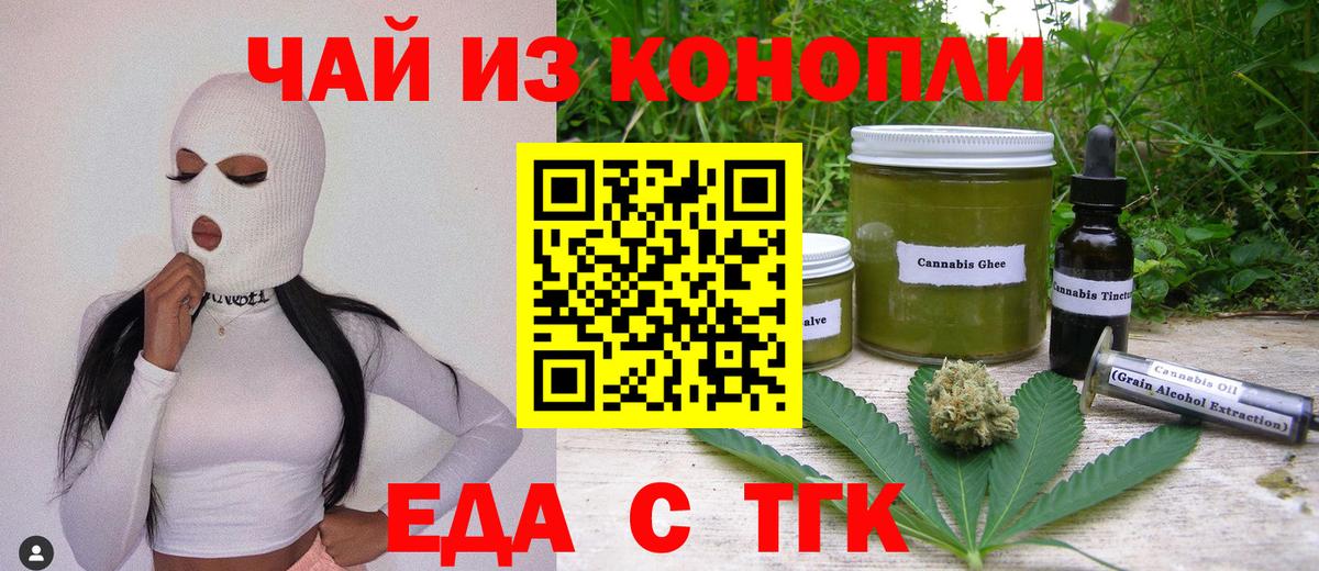 Ялта  Еда ТГК марихуана  Вход с VPN 