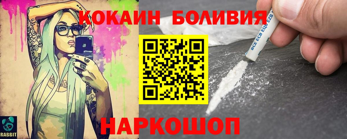 Cocaine Боливия  КОКАИН  Ялта  COCAIN VHQ  Вход с VPN 