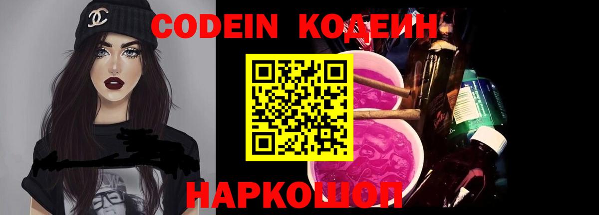 Codein Purple Drank Ялта