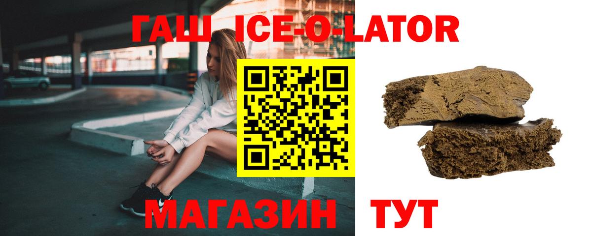 ГАШИШ ice o lator  Гашиш гарик  Ялта  Вход с VPN 