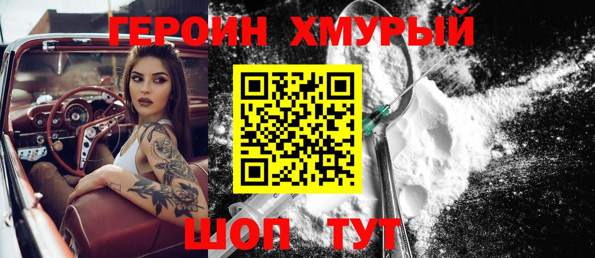 Героин VHQ Ялта