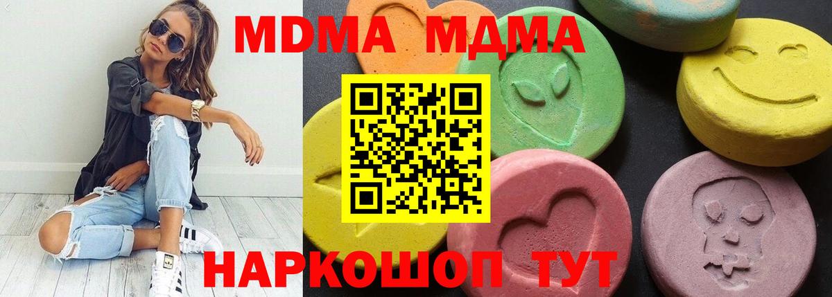 MDMA кристаллы  Вход с VPN  МДМА Molly  Ялта 